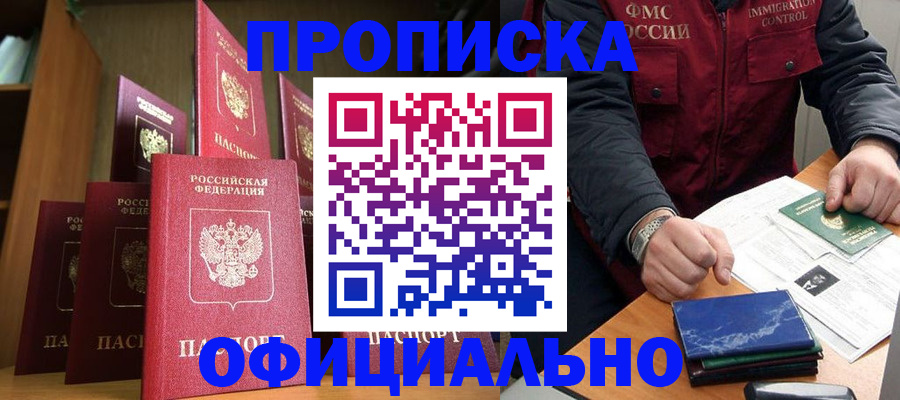 временная регистрация законно в Черногорске