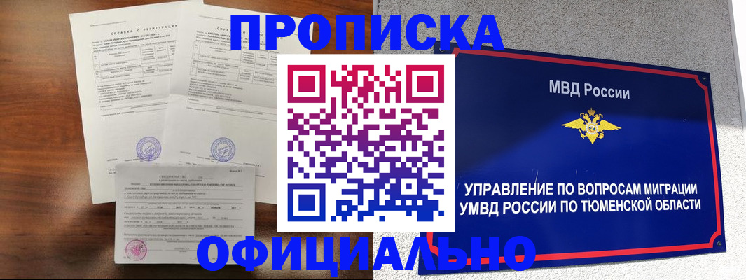 прописка ребенка в Черногорске