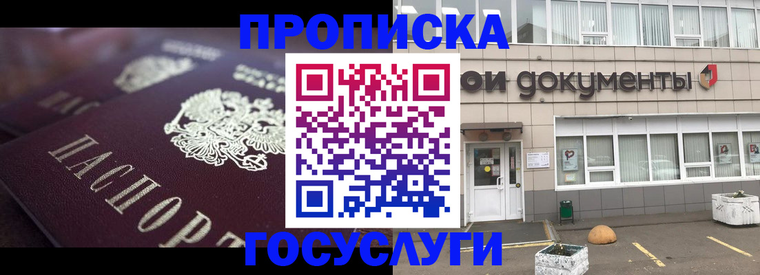 где прописаться в Черногорске