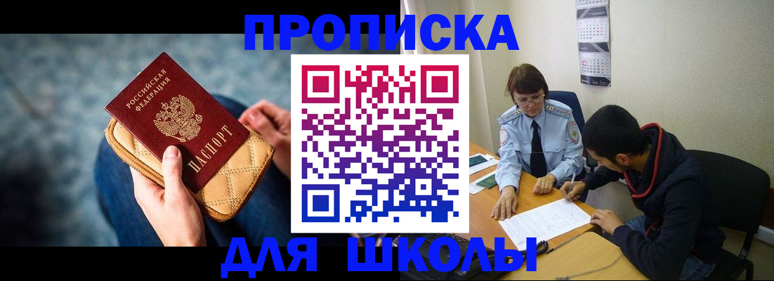 прописка от собственника в Черногорске