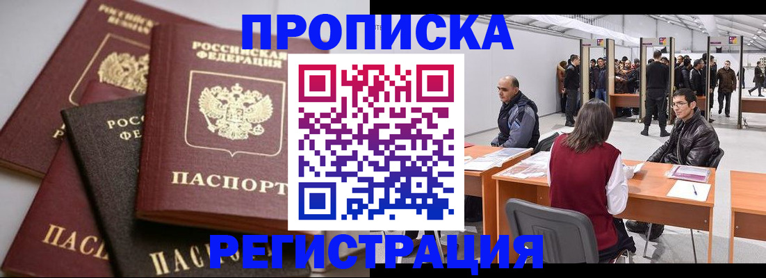 временная регистрация для всех в Черногорске